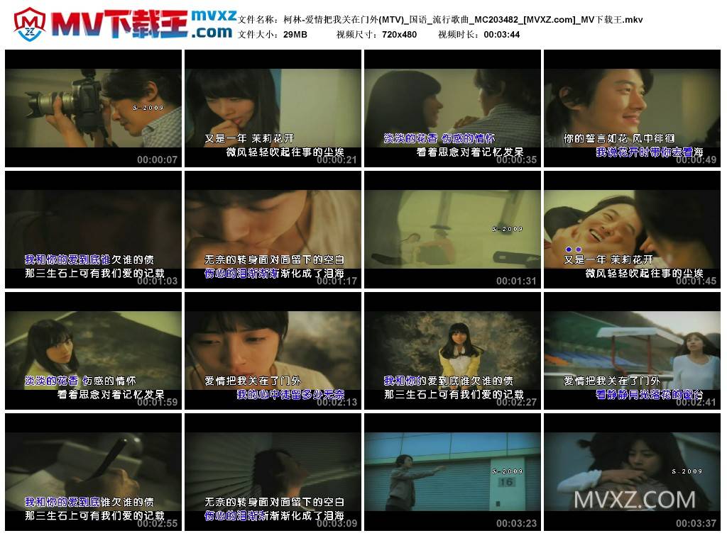柯林-爱情把我关在门外(MTV)_国语_流行歌曲_MC203482